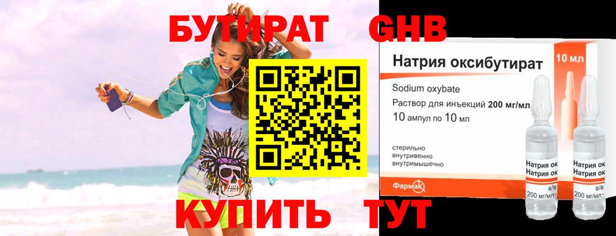 БУТИРАТ бутик  Бутират  Партизанск  Вход с VPN 
