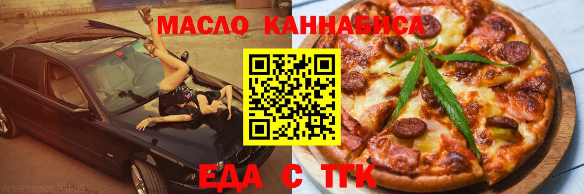 Печенье с ТГК марихуана  Вход с VPN  Партизанск 