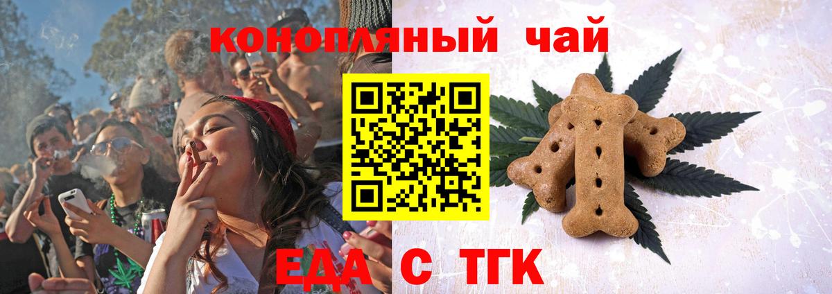 Cannafood марихуана Партизанск