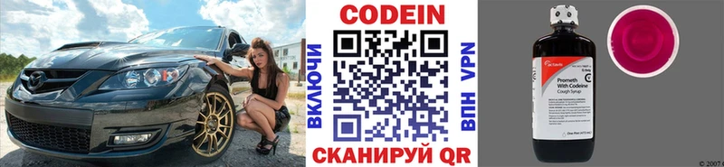 сколько стоит  Партизанск  Кодеиновый сироп Lean Purple Drank 