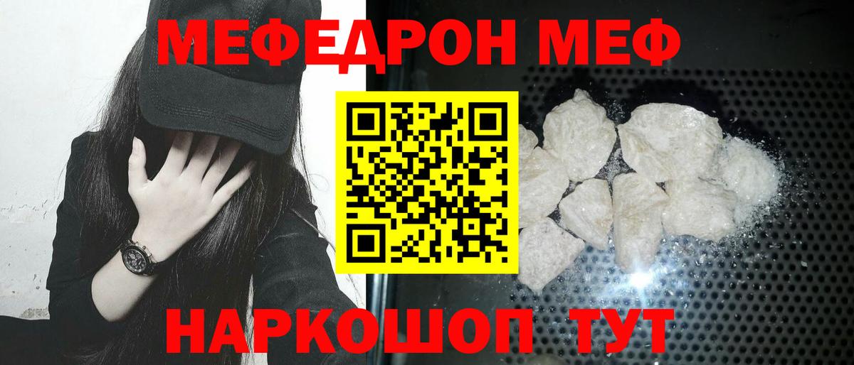 Меф мяу мяу кристаллы Партизанск