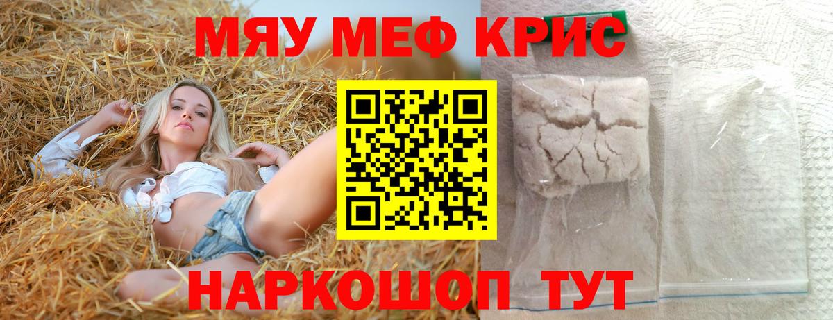 Меф мяу мяу  МЯУ-МЯУ  Мефедрон VHQ  Партизанск  Вход с VPN 