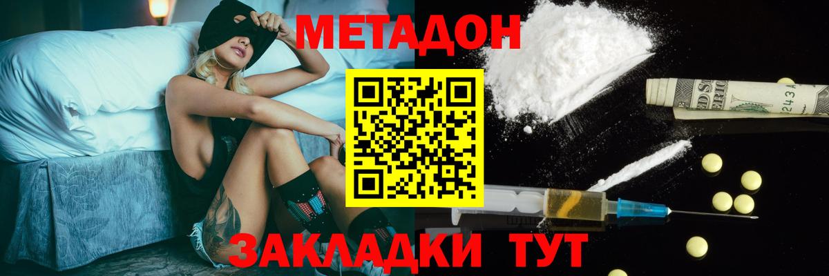 МЕТАДОН белоснежный Партизанск