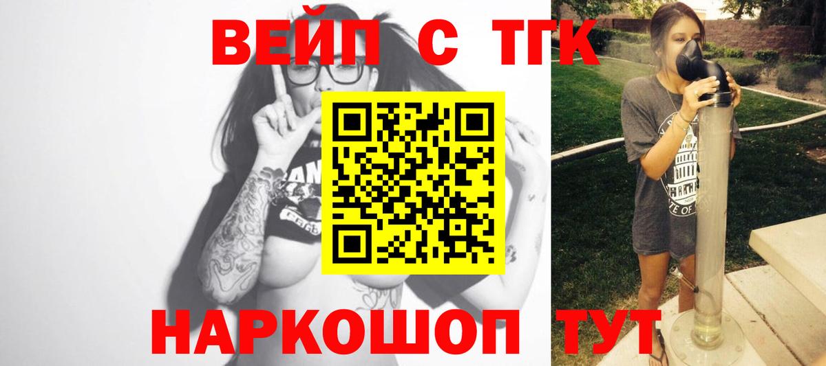 Дистиллят ТГК вейп  ТГК концентрат  Вход с VPN  Партизанск 
